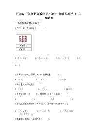 北京版一年级上册九 加法和减法（二）优秀练习