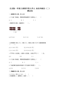 小学数学北京版一年级上册九 加法和减法（二）精品同步练习题