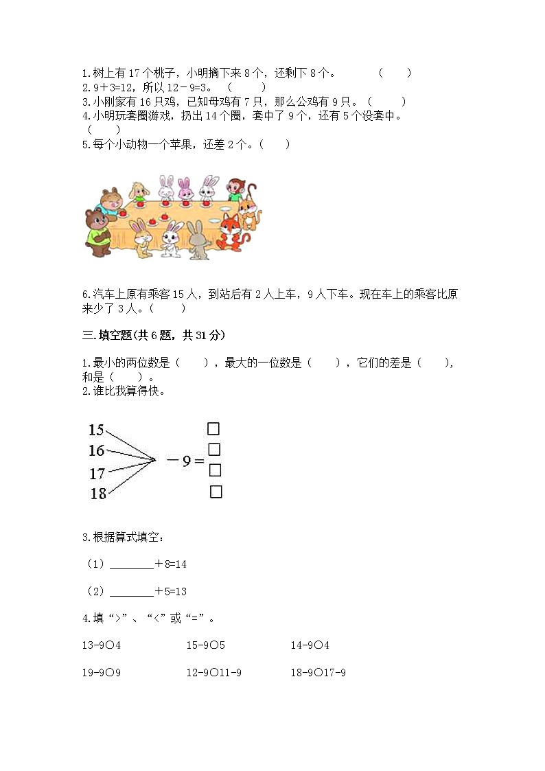 北京版一年级上册数学第九单元 加法和减法（二） 测试卷附答案（精练）02