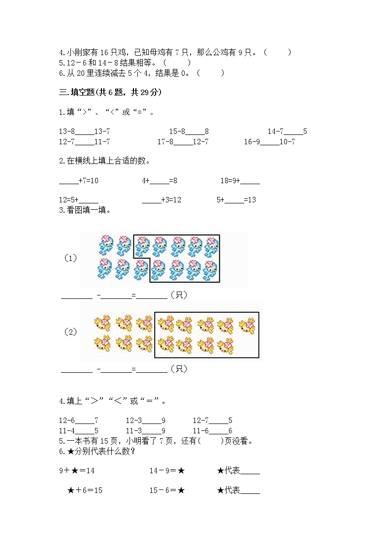 北京版一年级上册数学第九单元 加法和减法（二） 测试卷附参考答案【培优】02