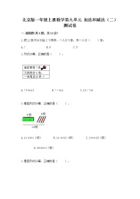 北京版一年级上册九 加法和减法（二）优秀当堂检测题