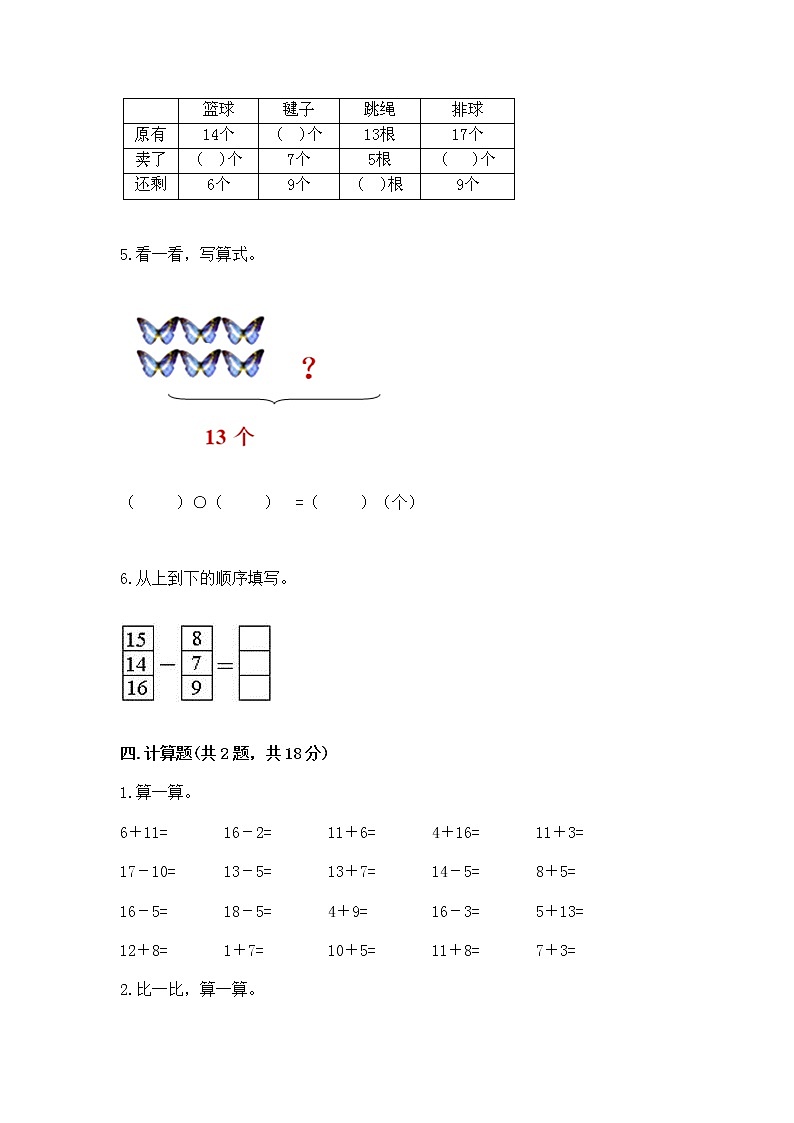 北京版一年级上册数学第九单元 加法和减法（二） 测试卷带答案（综合卷）第3页