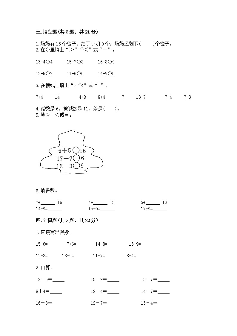 北京版一年级上册数学第九单元 加法和减法（二） 测试卷带答案（综合题）02