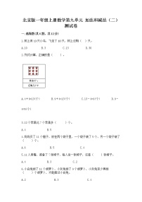 小学数学北京版一年级上册九 加法和减法（二）优秀当堂检测题