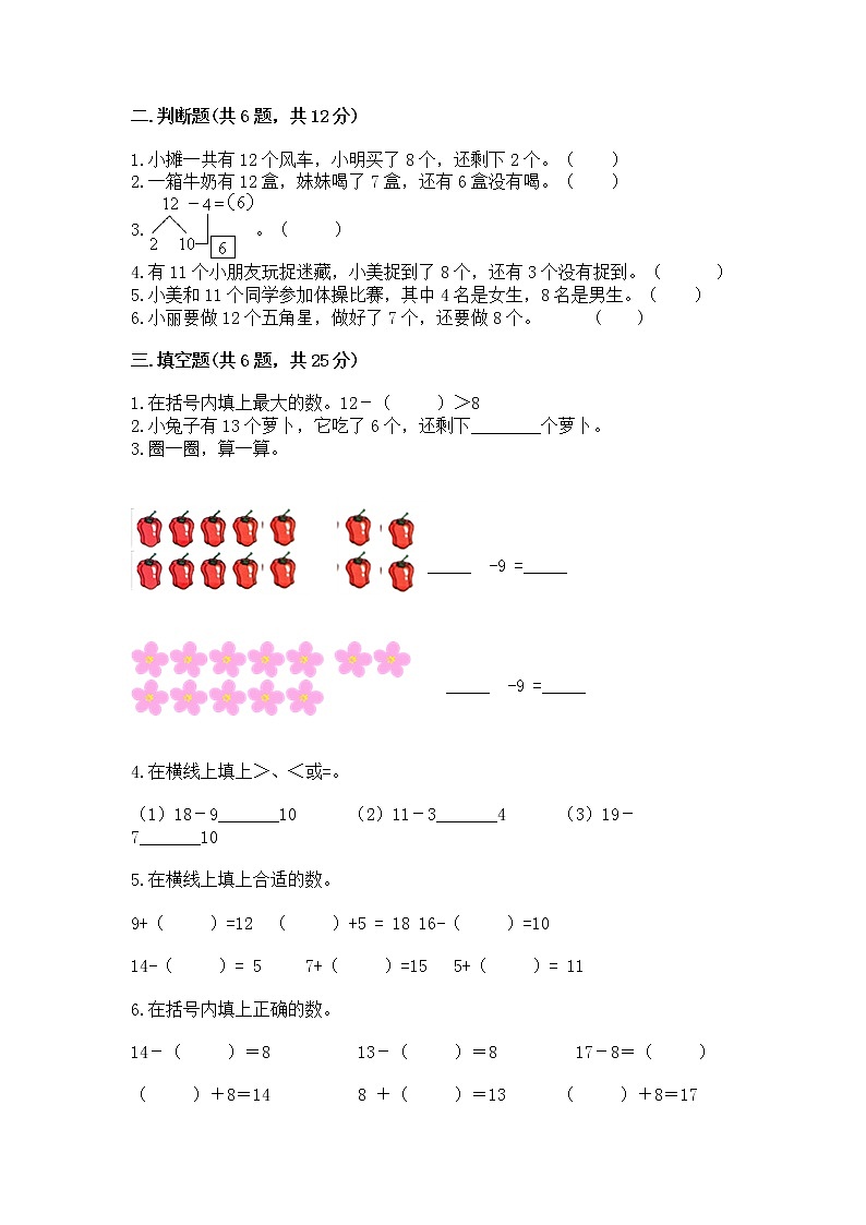 北京版一年级上册数学第九单元 加法和减法（二） 测试卷带答案下载02