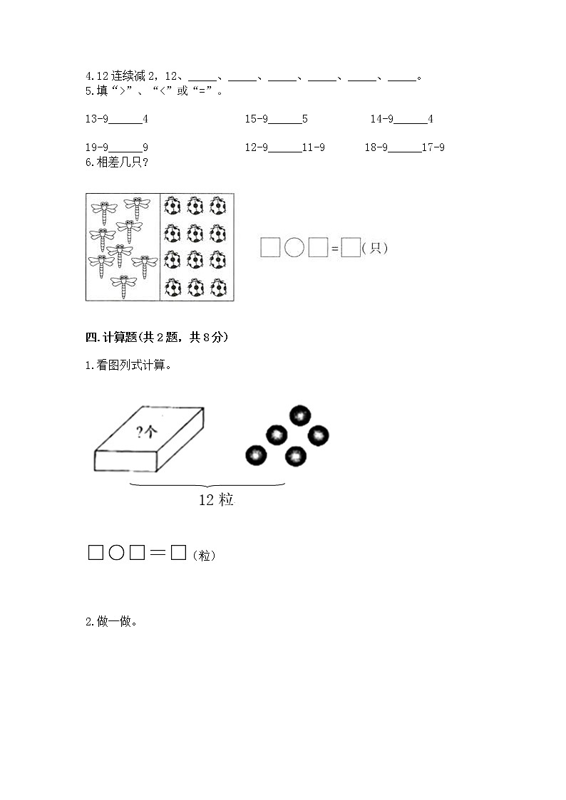 北京版一年级上册数学第九单元 加法和减法（二） 测试卷带精品答案03
