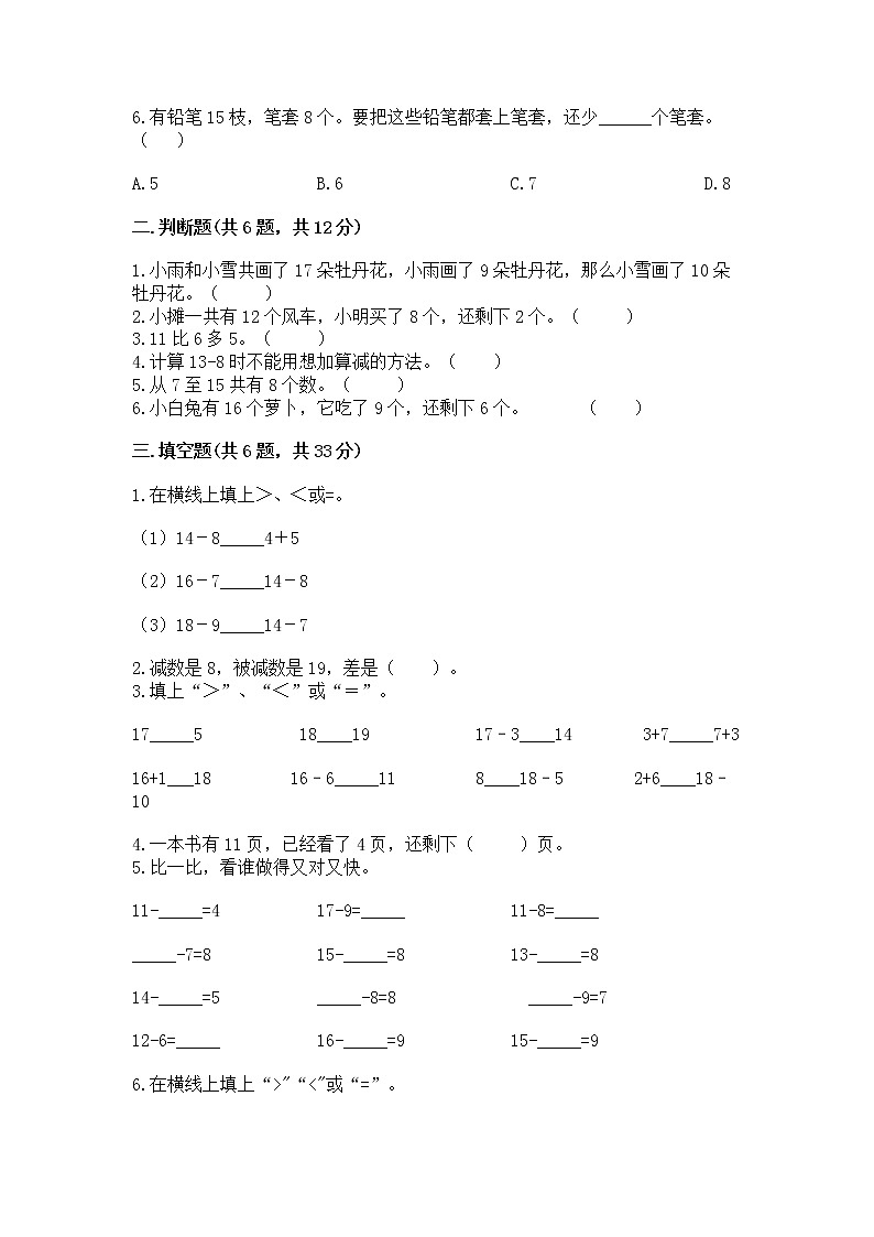 北京版一年级上册数学第九单元 加法和减法（二） 测试卷（突破训练）word版第2页