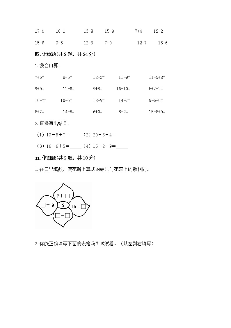 北京版一年级上册数学第九单元 加法和减法（二） 测试卷（突破训练）word版第3页