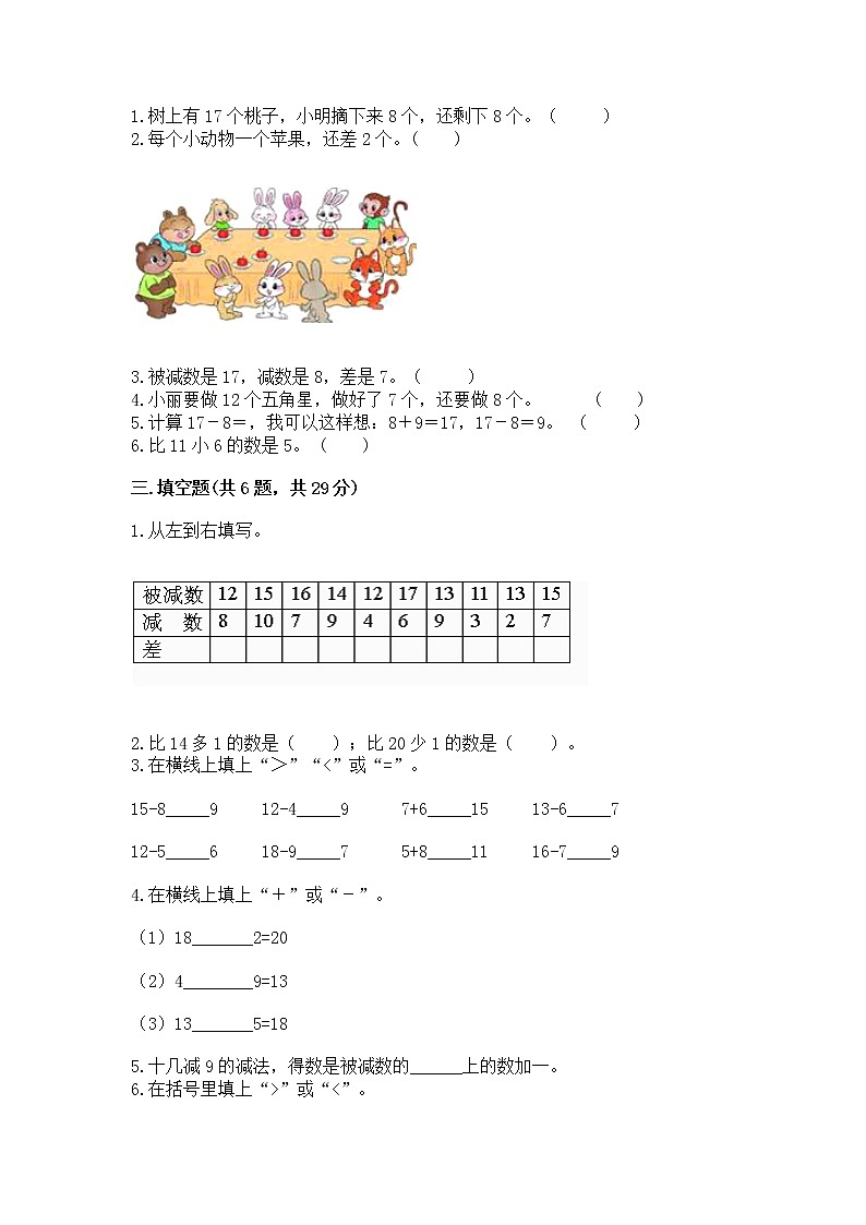 北京版一年级上册数学第九单元 加法和减法（二） 测试卷带答案（巩固）02
