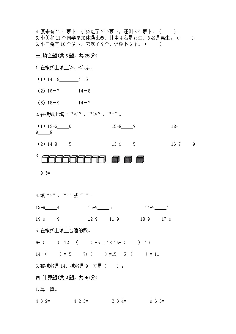 北京版一年级上册数学第九单元 加法和减法（二） 测试卷附参考答案【满分必刷】02