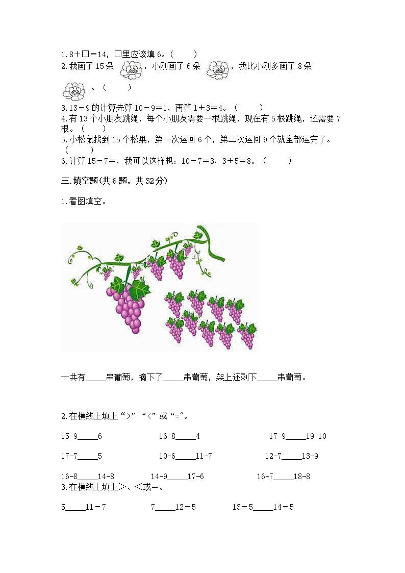 北京版一年级上册数学第九单元 加法和减法（二） 测试卷带答案（黄金题型）02