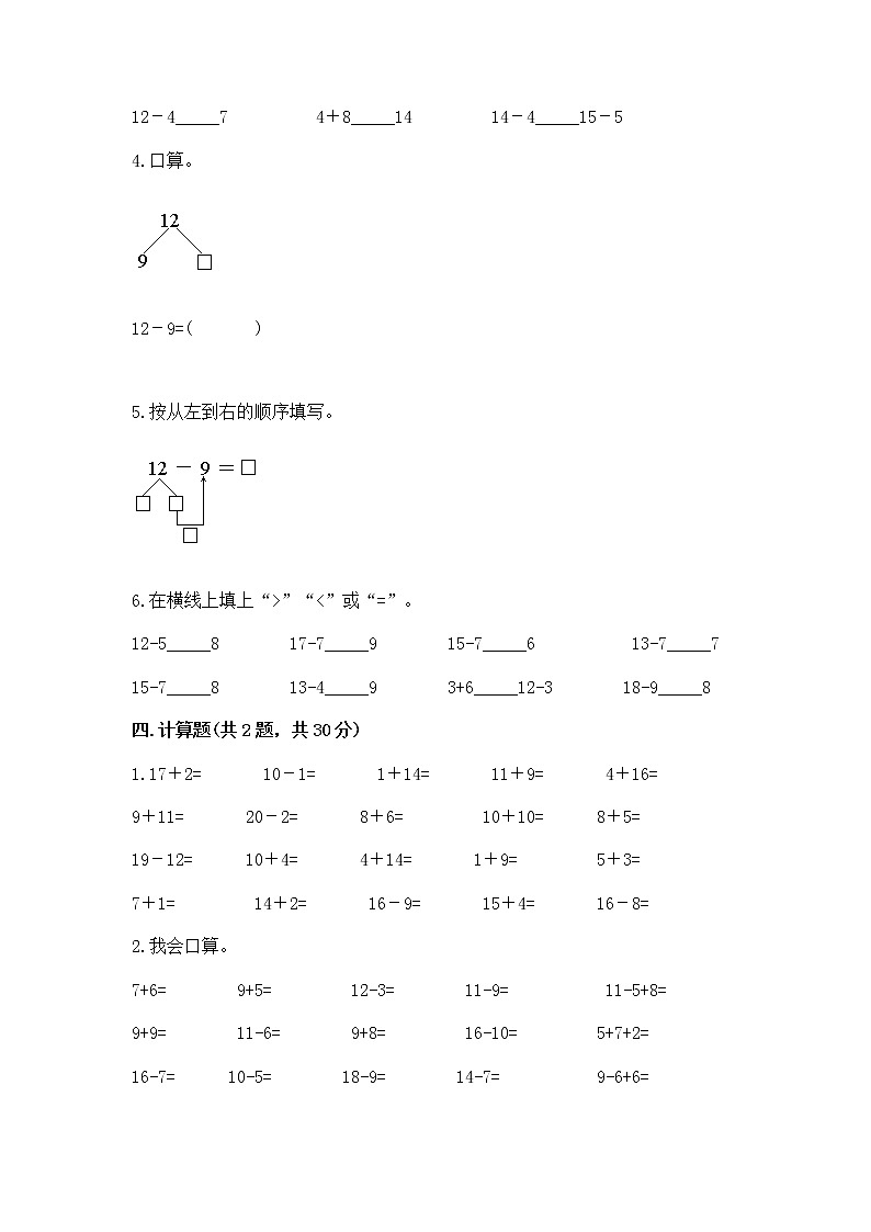 北京版一年级上册数学第九单元 加法和减法（二） 测试卷带答案（黄金题型）03