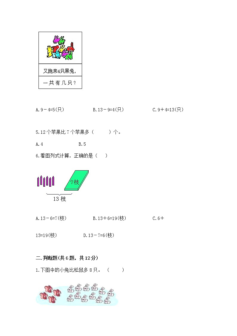 北京版一年级上册数学第九单元 加法和减法（二） 测试卷附参考答案（模拟题）02