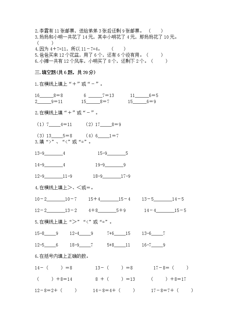 北京版一年级上册数学第九单元 加法和减法（二） 测试卷附参考答案（模拟题）03