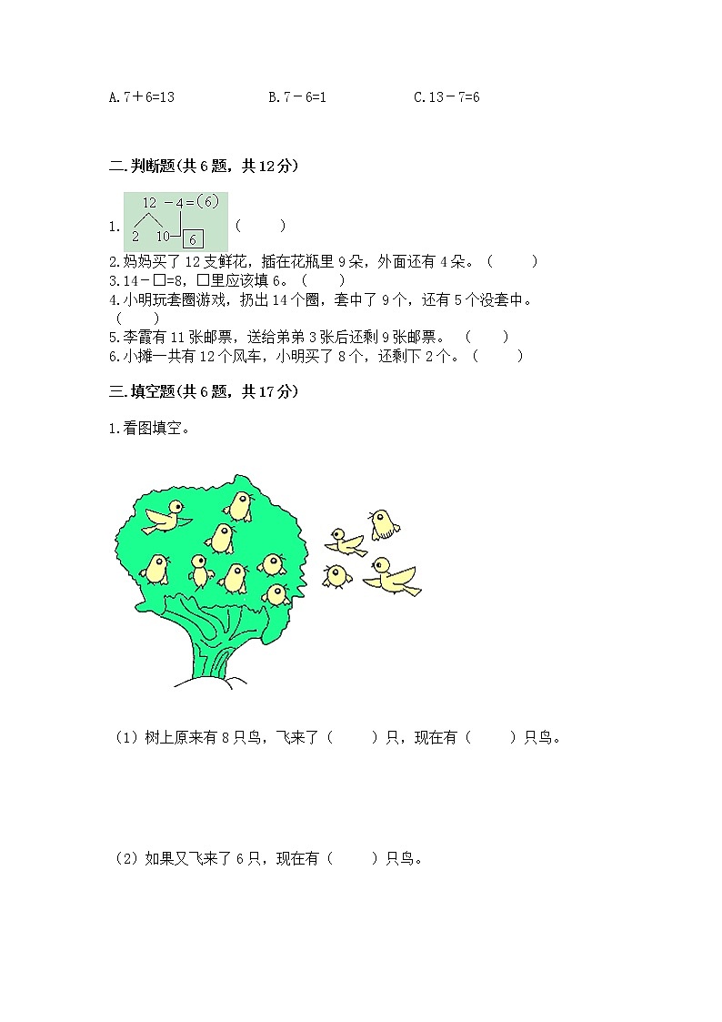 北京版一年级上册数学第九单元 加法和减法（二） 测试卷附参考答案【轻巧夺冠】第2页