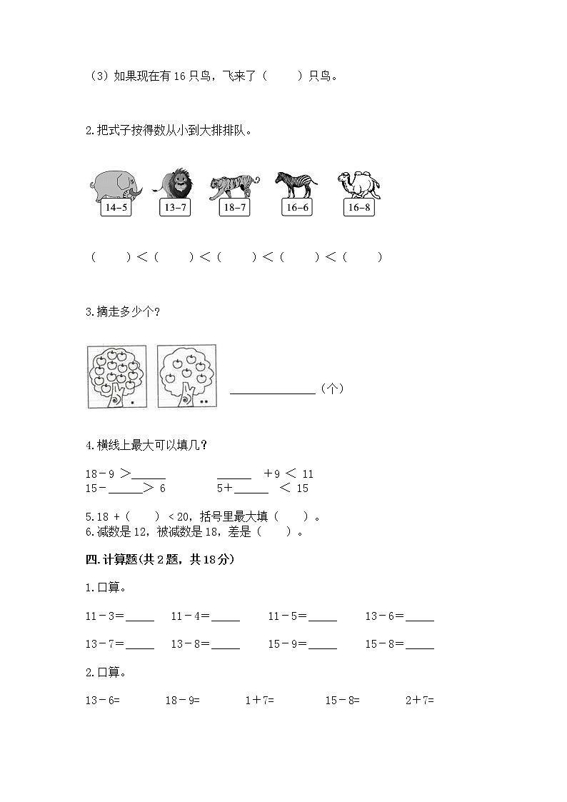 北京版一年级上册数学第九单元 加法和减法（二） 测试卷附参考答案【轻巧夺冠】第3页