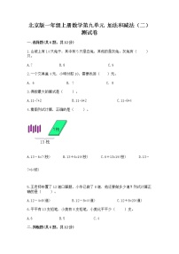 小学北京版九 加法和减法（二）精品同步练习题