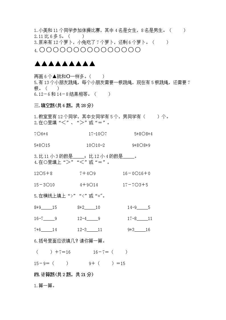 北京版一年级上册数学第九单元 加法和减法（二） 测试卷附参考答案【培优a卷】02