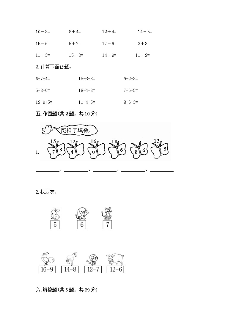 北京版一年级上册数学第九单元 加法和减法（二） 测试卷附参考答案【培优a卷】03