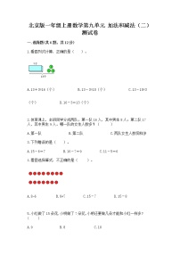 数学北京版九 加法和减法（二）优秀课堂检测