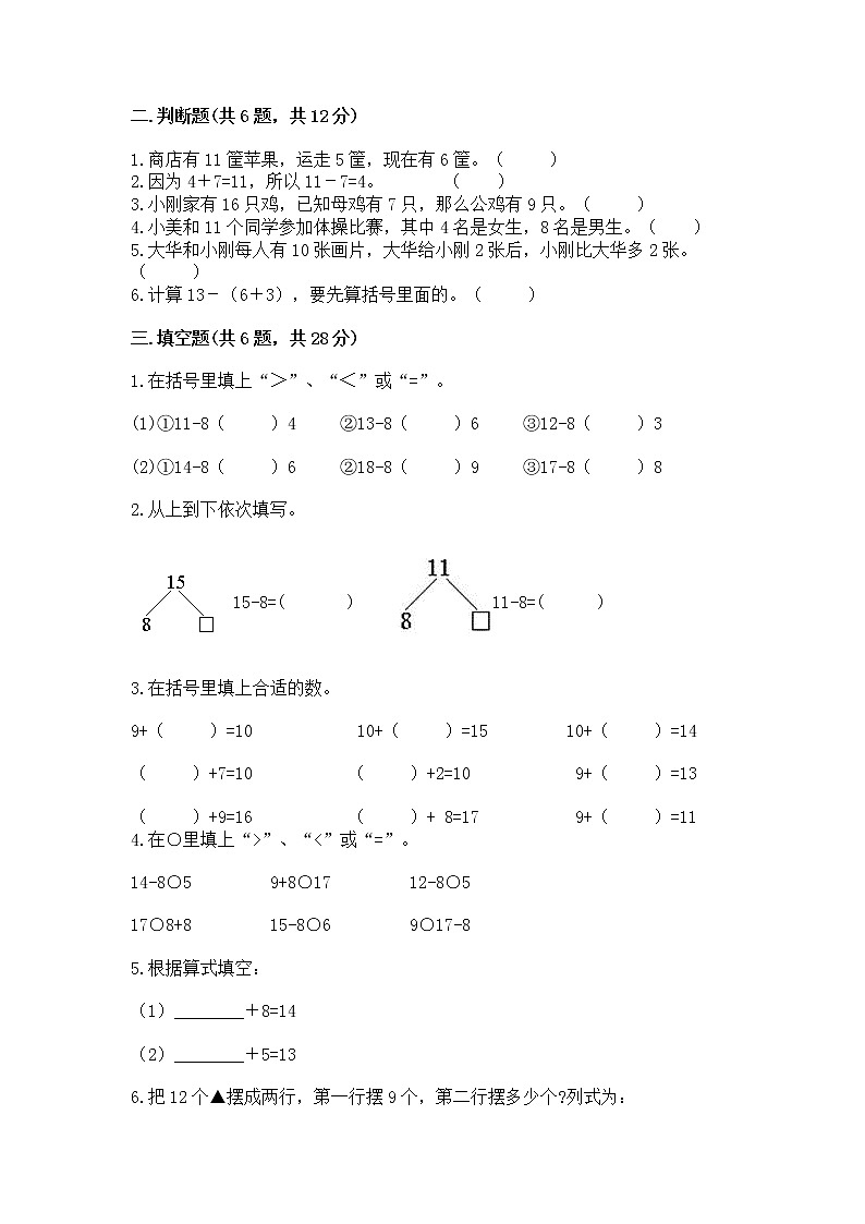 北京版一年级上册数学第九单元 加法和减法（二） 测试卷含答案（b卷）02