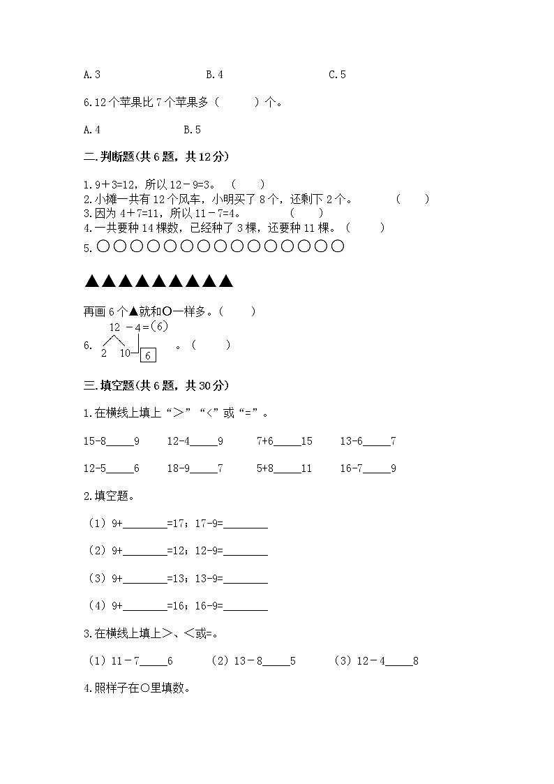 北京版一年级上册数学第九单元 加法和减法（二） 测试卷含答案（轻巧夺冠）第2页