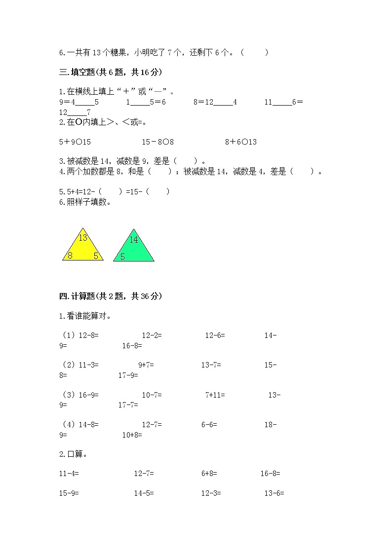 北京版一年级上册数学第九单元 加法和减法（二） 测试卷加答案解析02
