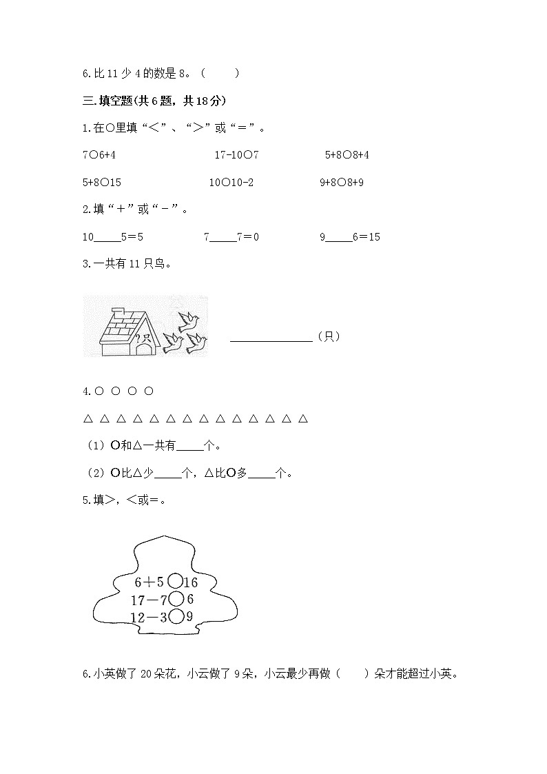 北京版一年级上册数学第九单元 加法和减法（二） 测试卷精品【全国通用】02