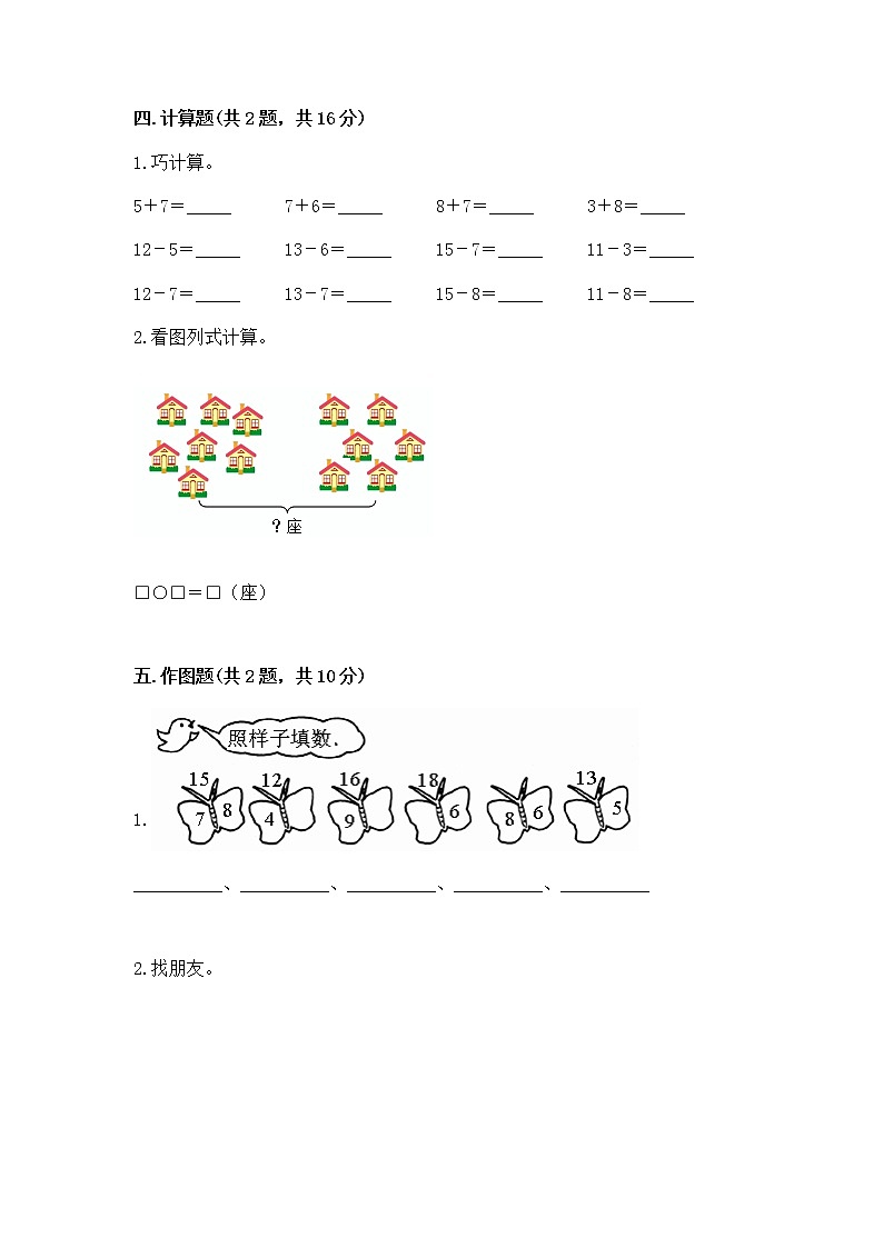 北京版一年级上册数学第九单元 加法和减法（二） 测试卷精品【全国通用】03