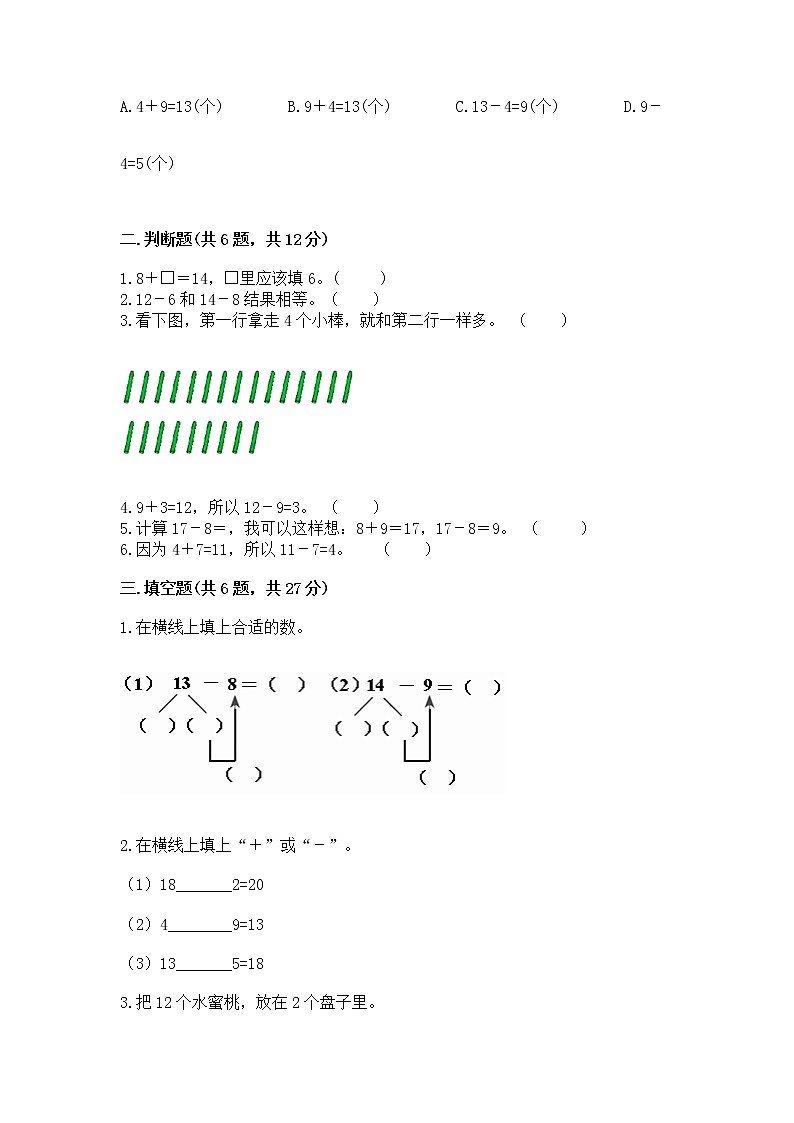 北京版一年级上册数学第九单元 加法和减法（二） 测试卷精品【夺分金卷】第2页