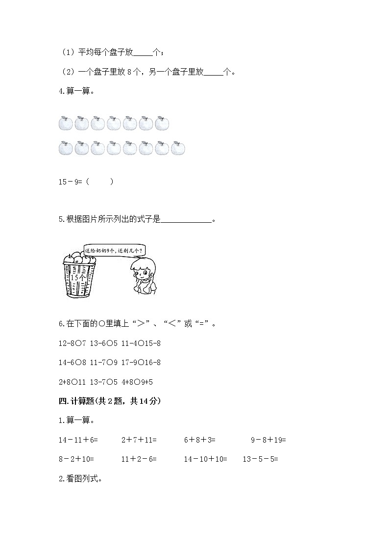 北京版一年级上册数学第九单元 加法和减法（二） 测试卷精品【夺分金卷】第3页