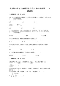 小学数学北京版一年级上册九 加法和减法（二）精品课时作业