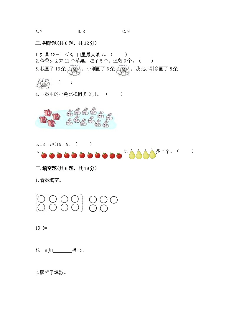 北京版一年级上册数学第九单元 加法和减法（二） 测试卷精品【模拟题】02