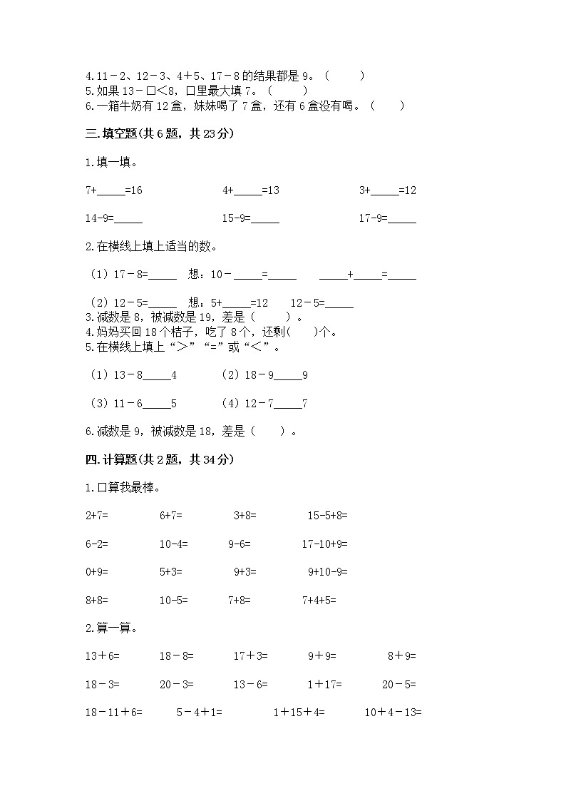 北京版一年级上册数学第九单元 加法和减法（二） 测试卷精品【含答案】02