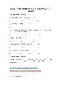 小学数学北京版一年级上册九 加法和减法（二）精品同步练习题