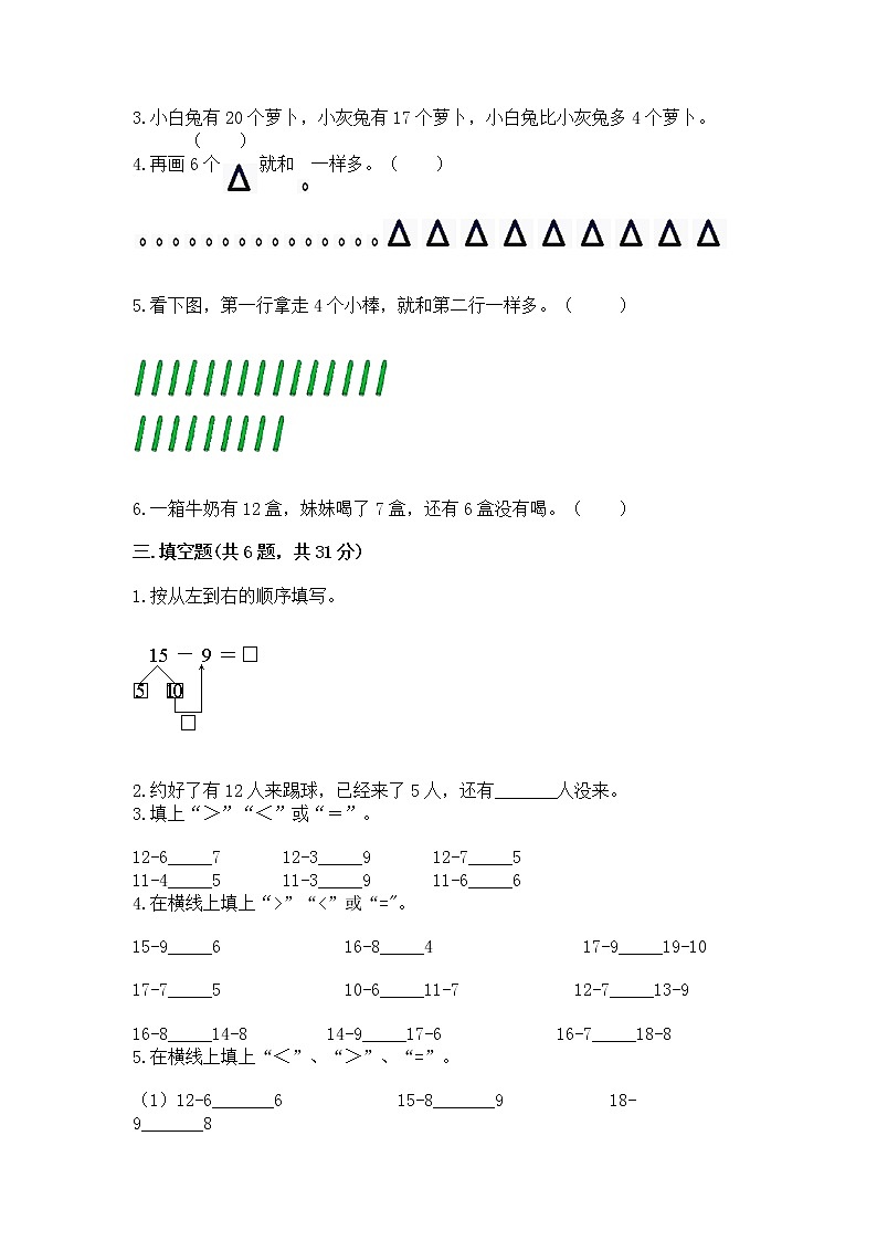 北京版一年级上册数学第九单元 加法和减法（二） 测试卷精品【突破训练】第2页