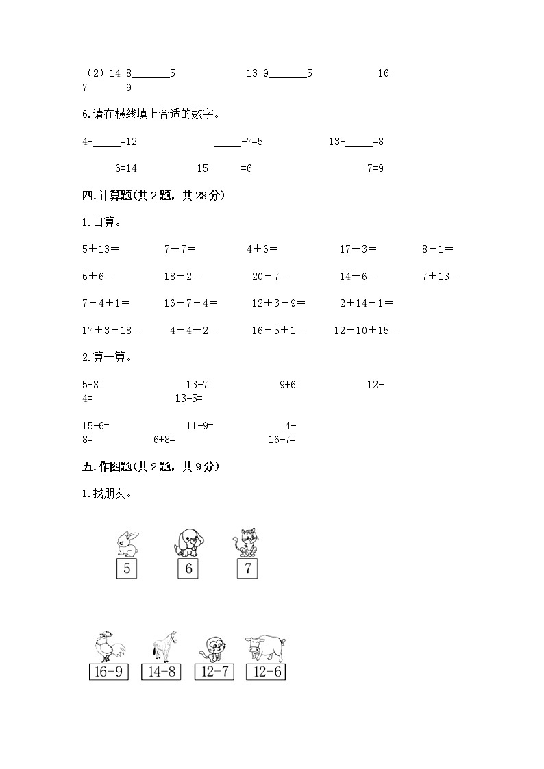北京版一年级上册数学第九单元 加法和减法（二） 测试卷精品【突破训练】第3页