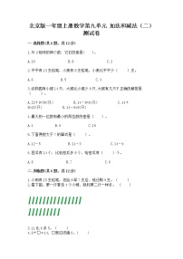 小学数学北京版一年级上册九 加法和减法（二）精品练习