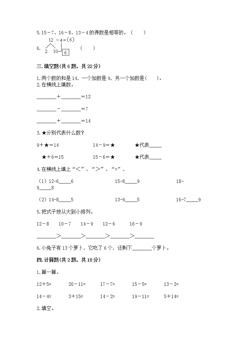 北京版一年级上册数学第九单元 加法和减法（二） 测试卷免费答案02