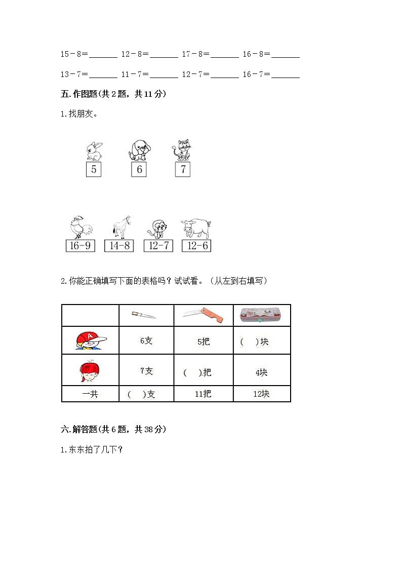 北京版一年级上册数学第九单元 加法和减法（二） 测试卷免费答案03