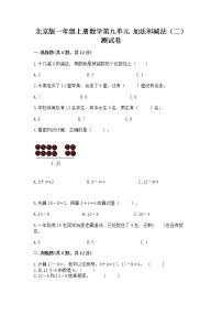 北京版一年级上册九 加法和减法（二）精品练习