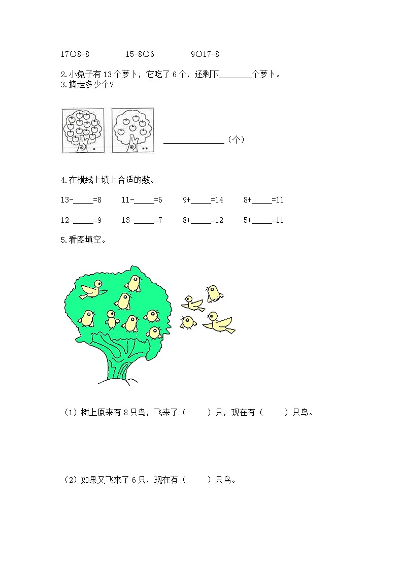 北京版一年级上册数学第九单元 加法和减法（二） 测试卷精品（全国通用）02