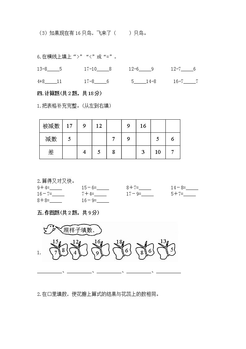 北京版一年级上册数学第九单元 加法和减法（二） 测试卷精品（全国通用）03