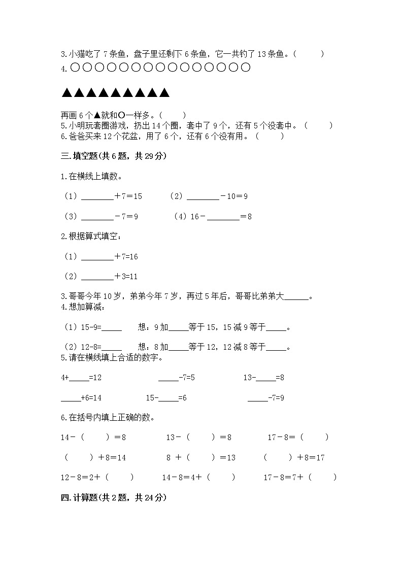 北京版一年级上册数学第九单元 加法和减法（二） 测试卷精品【满分必刷】02