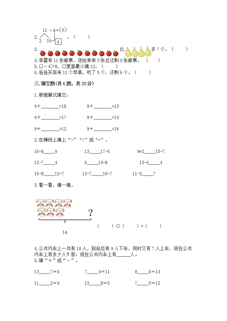 北京版一年级上册数学第九单元 加法和减法（二） 测试卷精品（实用）02