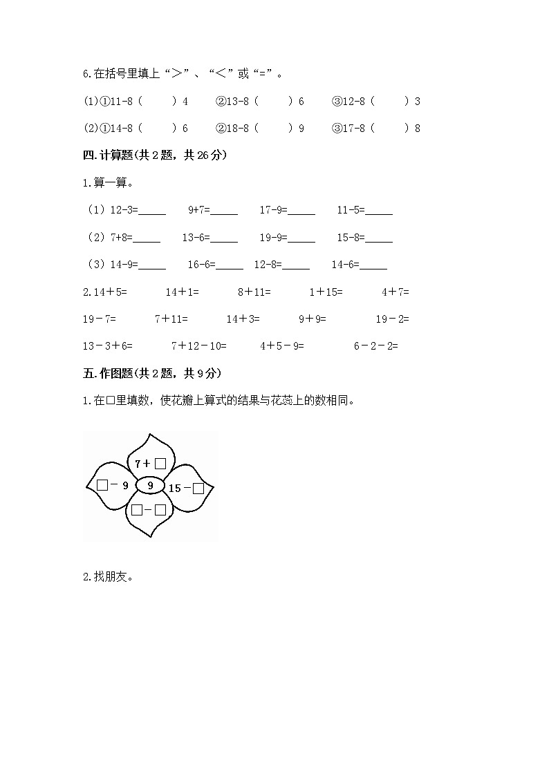 北京版一年级上册数学第九单元 加法和减法（二） 测试卷精品（实用）03