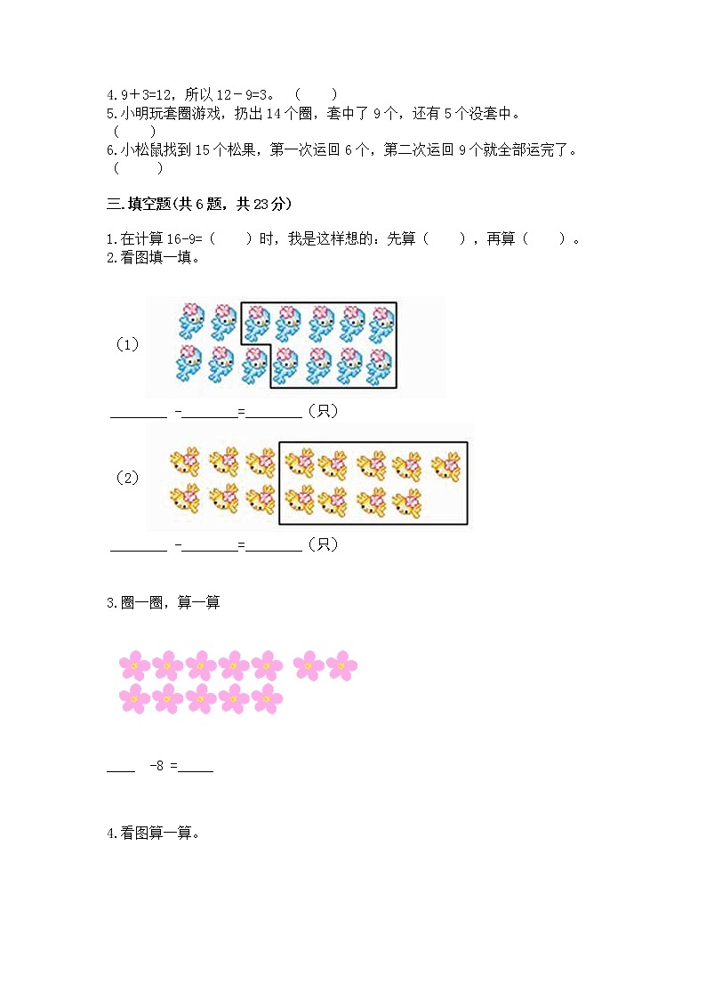 北京版一年级上册数学第九单元 加法和减法（二） 测试卷精品（全优）02