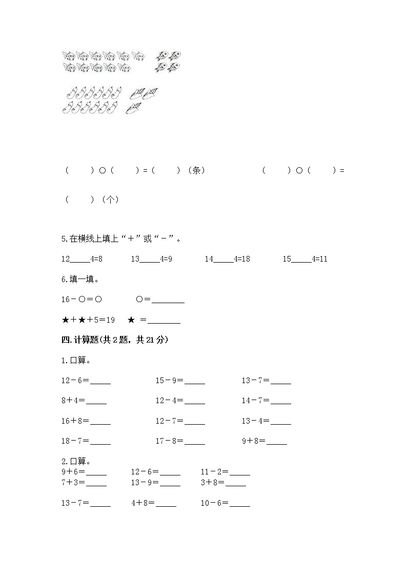 北京版一年级上册数学第九单元 加法和减法（二） 测试卷精品（全优）03