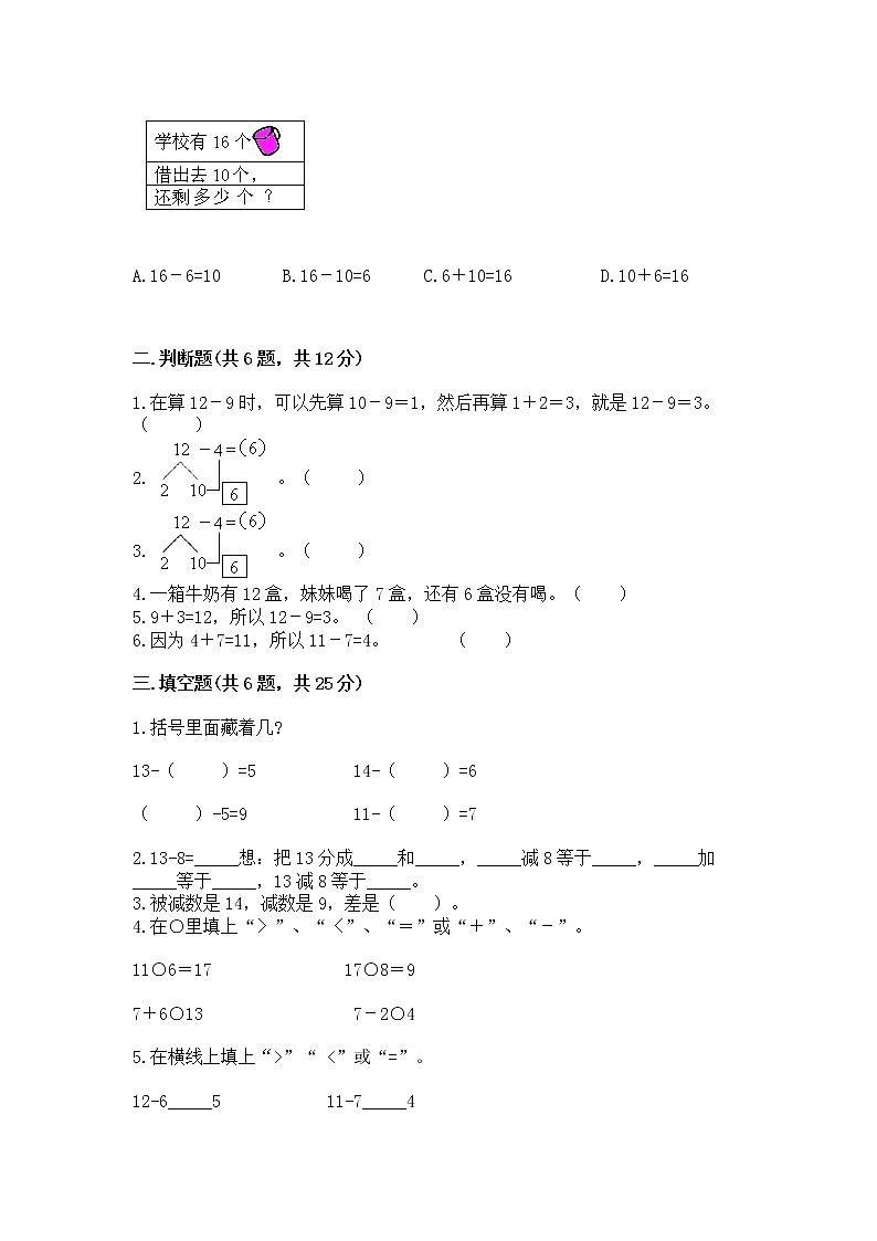 北京版一年级上册数学第九单元 加法和减法（二） 测试卷精品（满分必刷）02