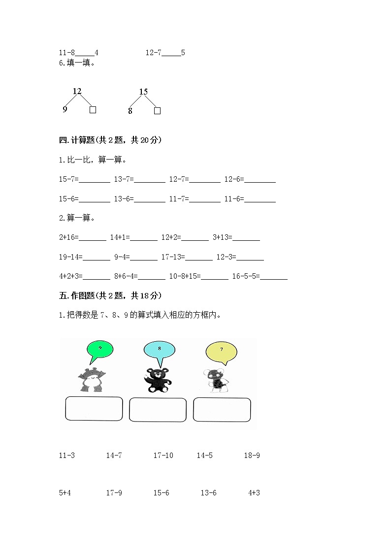 北京版一年级上册数学第九单元 加法和减法（二） 测试卷精品（满分必刷）03